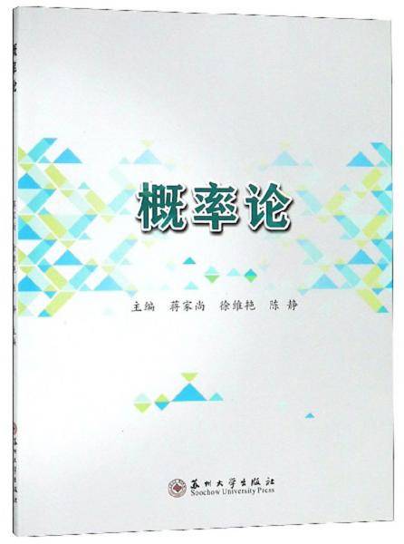 概率论