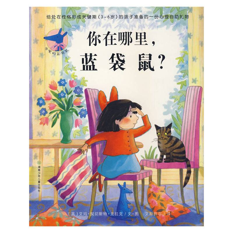 亲爱的蓝袋鼠——你在哪里，蓝袋鼠