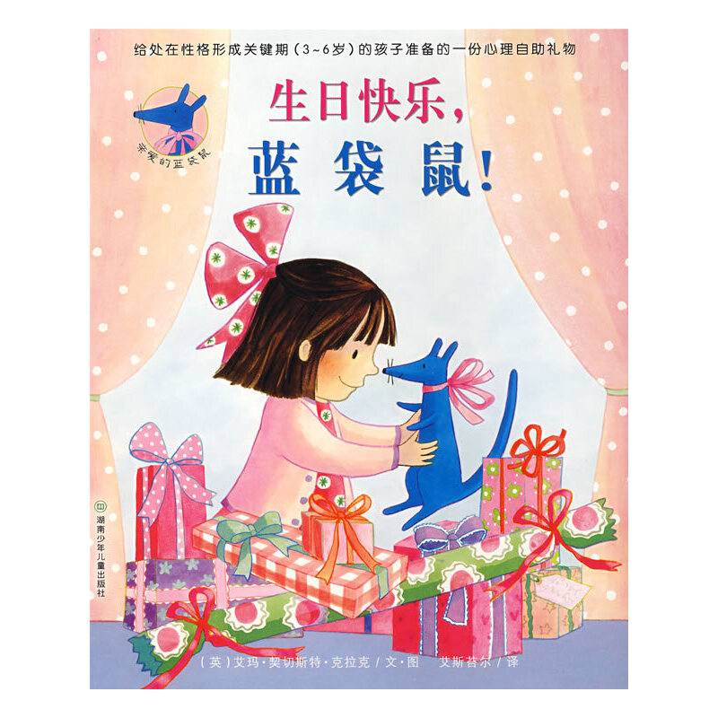 亲爱的蓝袋鼠——生日快乐，蓝袋鼠