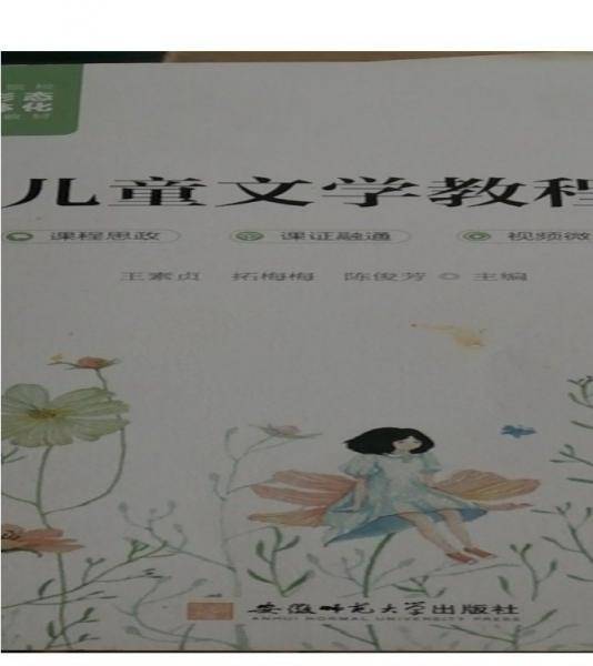儿童文学教程