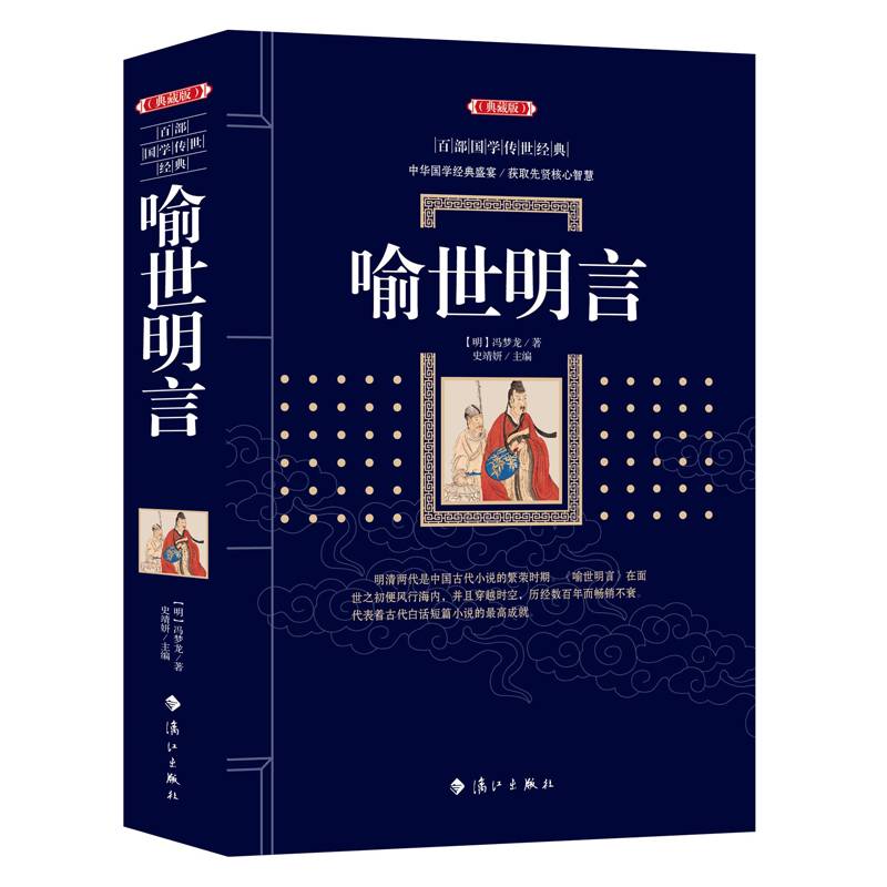 喻世明言