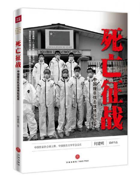 死亡征战