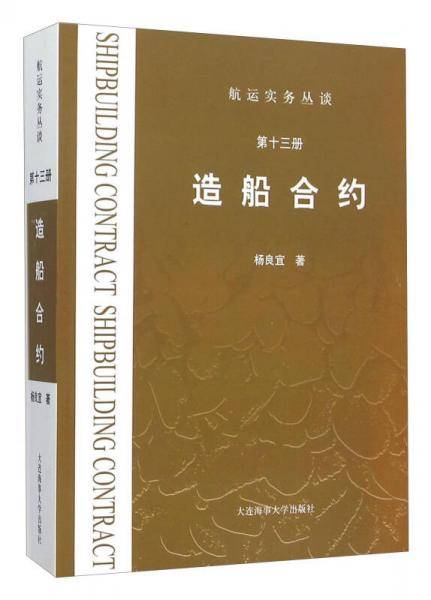造船合约（第十三册）