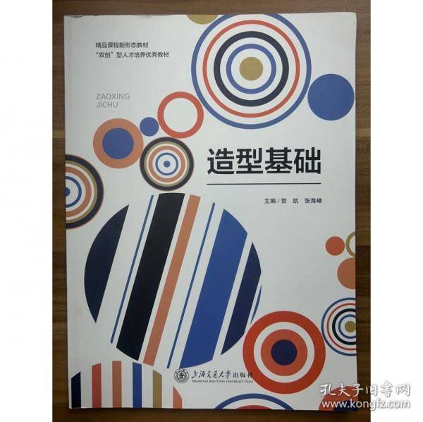 造型基础