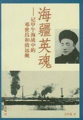 海疆英魂