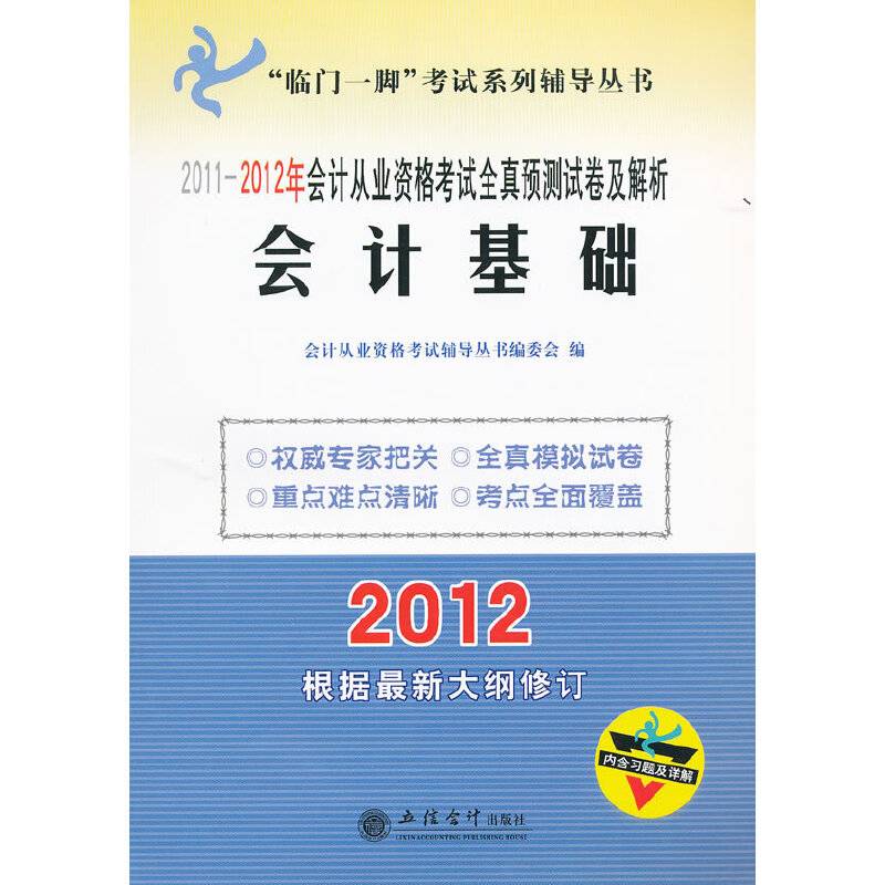 2011-2012年会计基础