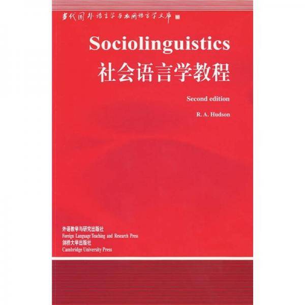 社会语言学教程