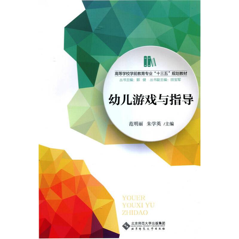 幼儿游戏与指导