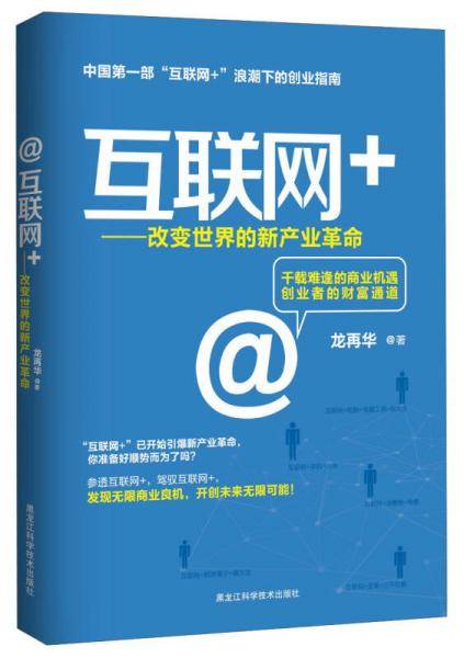 互联网+