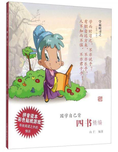 四书精编