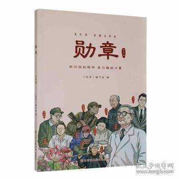 勋章 中学版