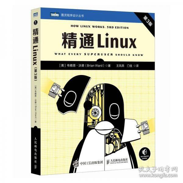 精通Linux