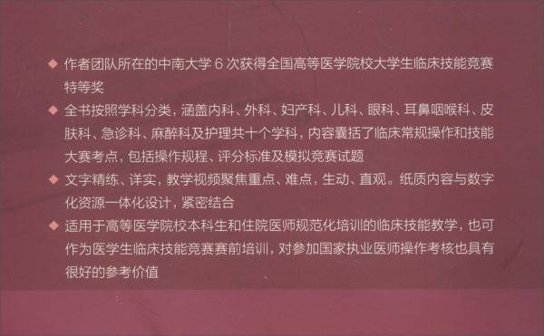 湘雅临床技能培训教程（第2版）