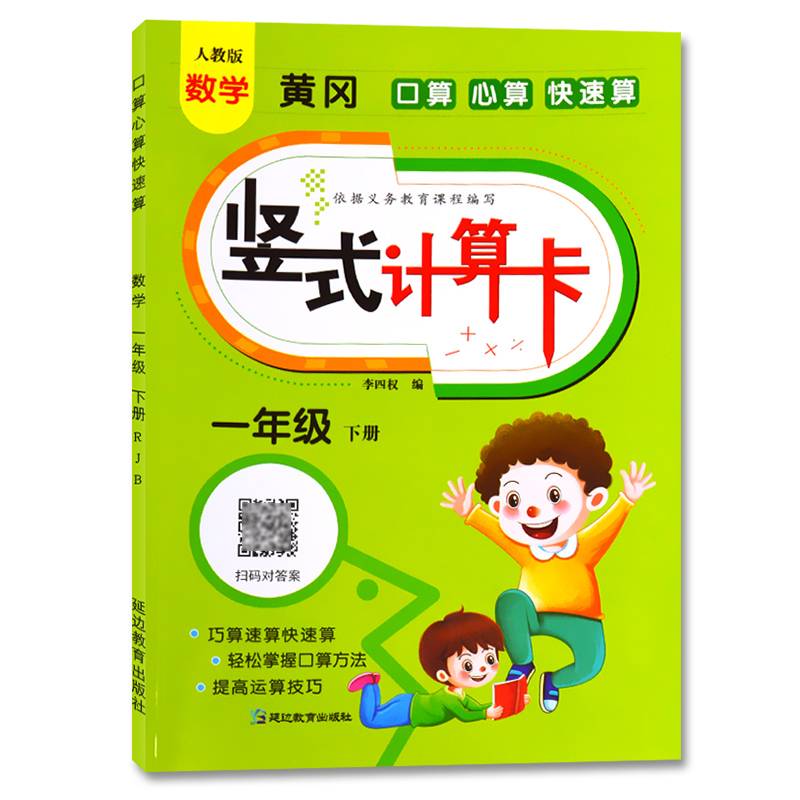 黄冈竖式计算卡 一年级下册 口算心算快速算