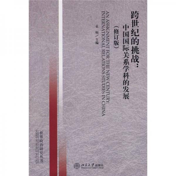 跨世纪的挑战
