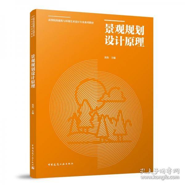 景观规划设计原理