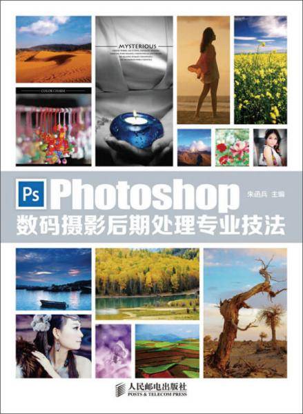 Photoshop数码摄影后期处理专业技法