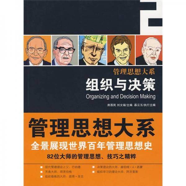 组织与决策