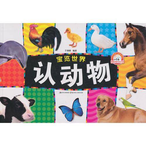 宝览世界
