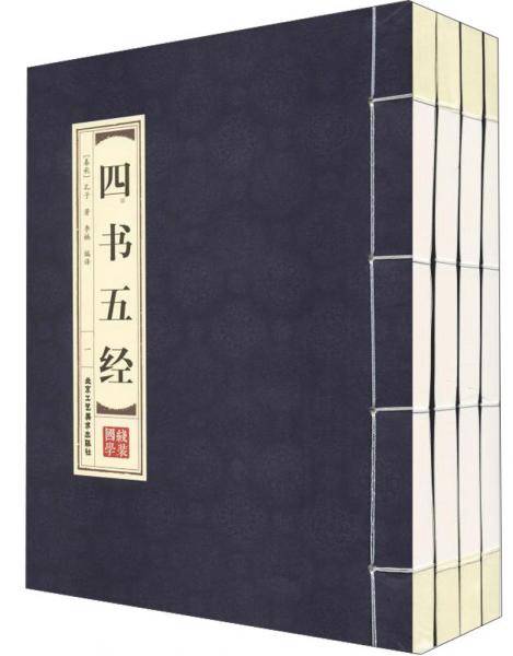 四书五经