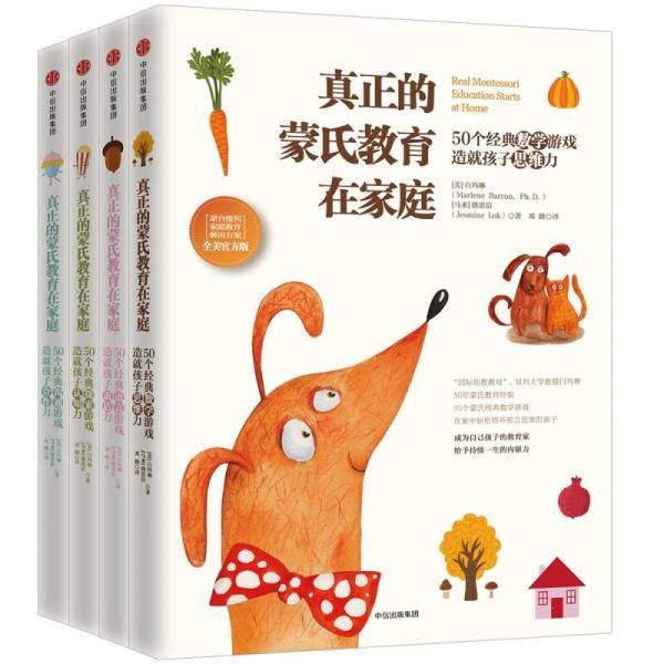 真正的蒙氏教育在家庭 蒙台梭利家庭教育解决方案（全美官方版）