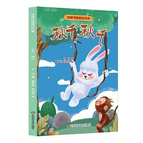 冰波诗意童话系列——秋千秋千
