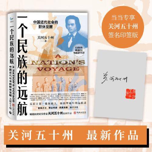 一个民族的远航
