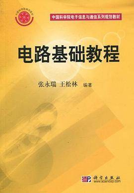 电路基础教程