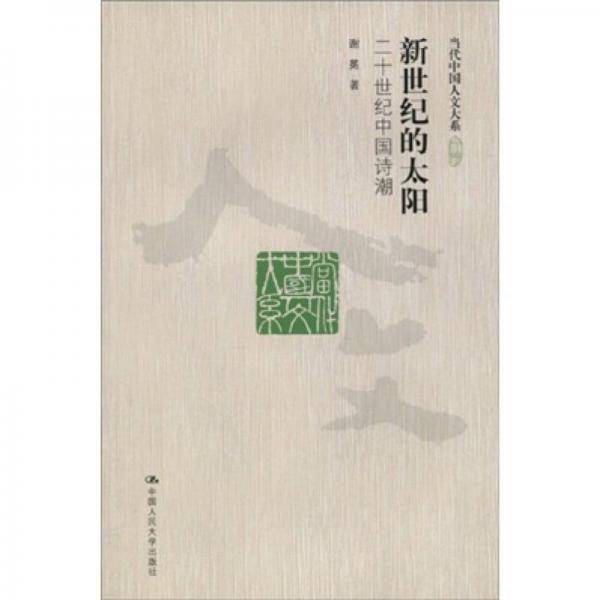 新世纪的太阳