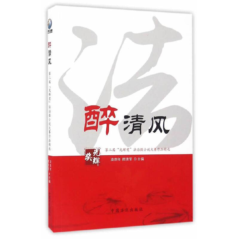 醉清风