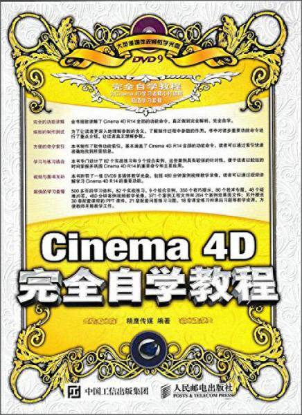 Cinema 4D完全自学教程