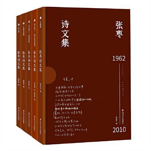 张枣诗文集