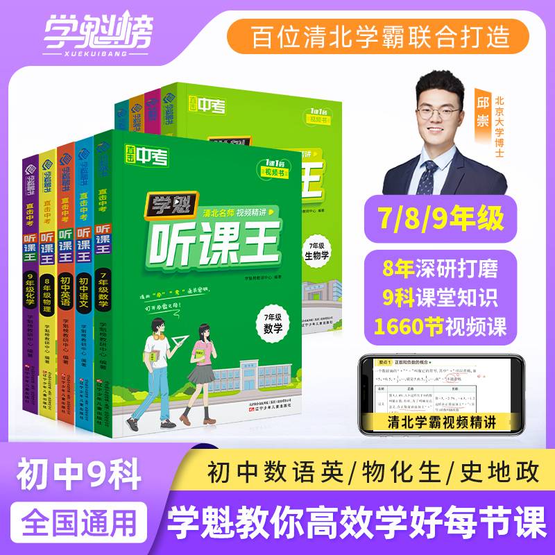 直击中考.学魁听课王.初中语文