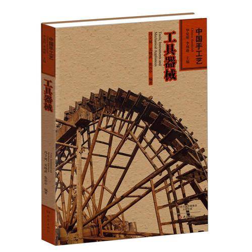 工具器械/中国手工艺
