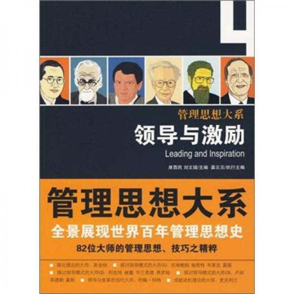 领导与激励