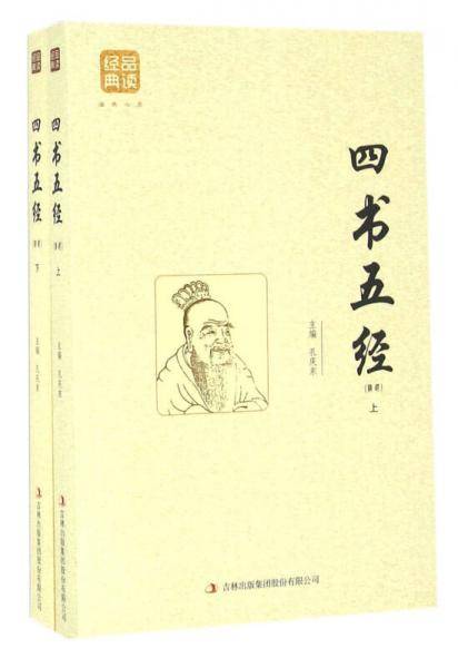 四书五经