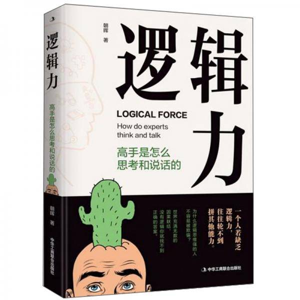 逻辑力