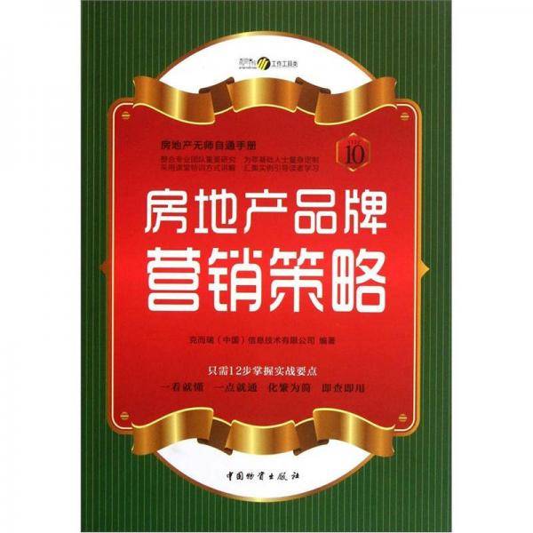 房地产品牌营销策略