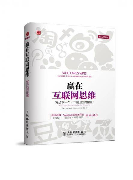 赢在互联网思维