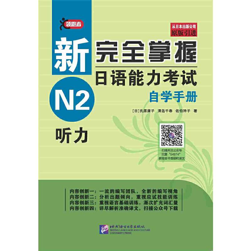 新完全掌握日语能力考试自学手册 N2听力