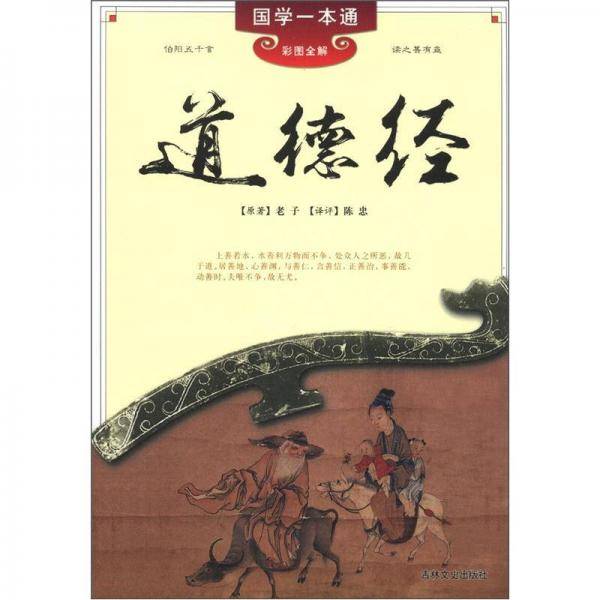 国学一本通