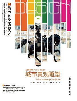 城市景观雕塑