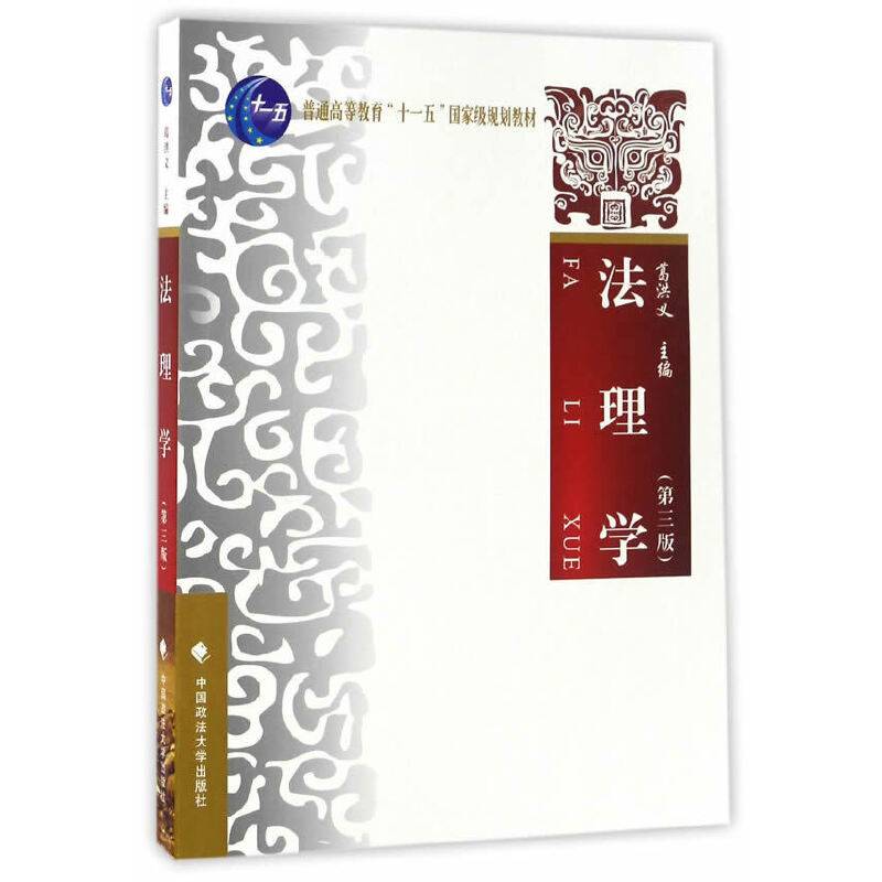 法理学