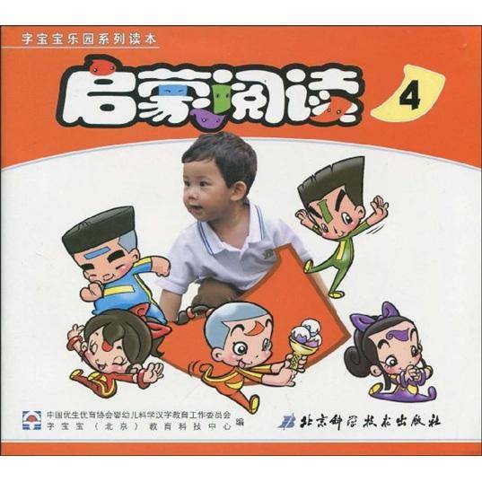 启蒙阅读-4