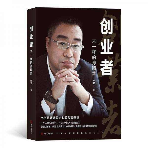 创业者