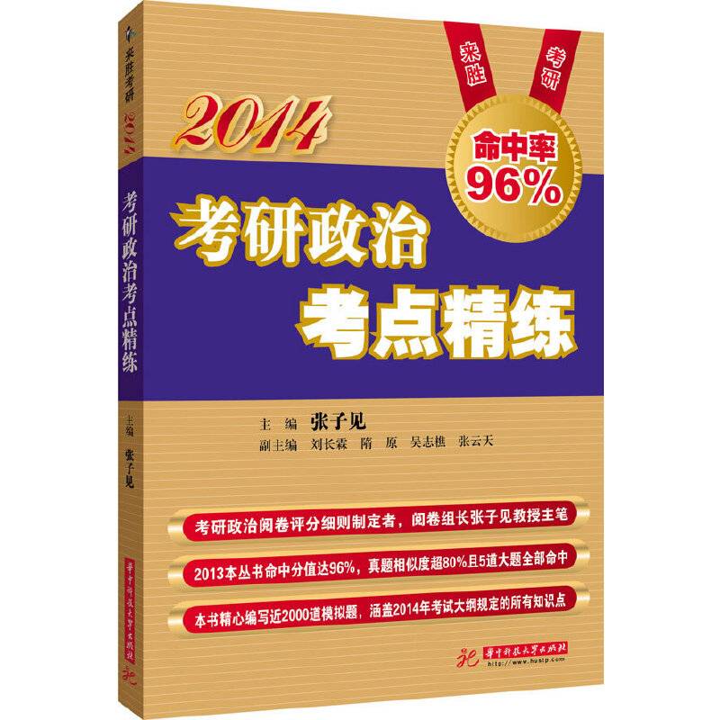 考研政治考点精练