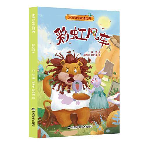冰波诗意童话系列——彩虹风车