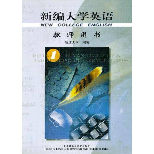 新编大学英语