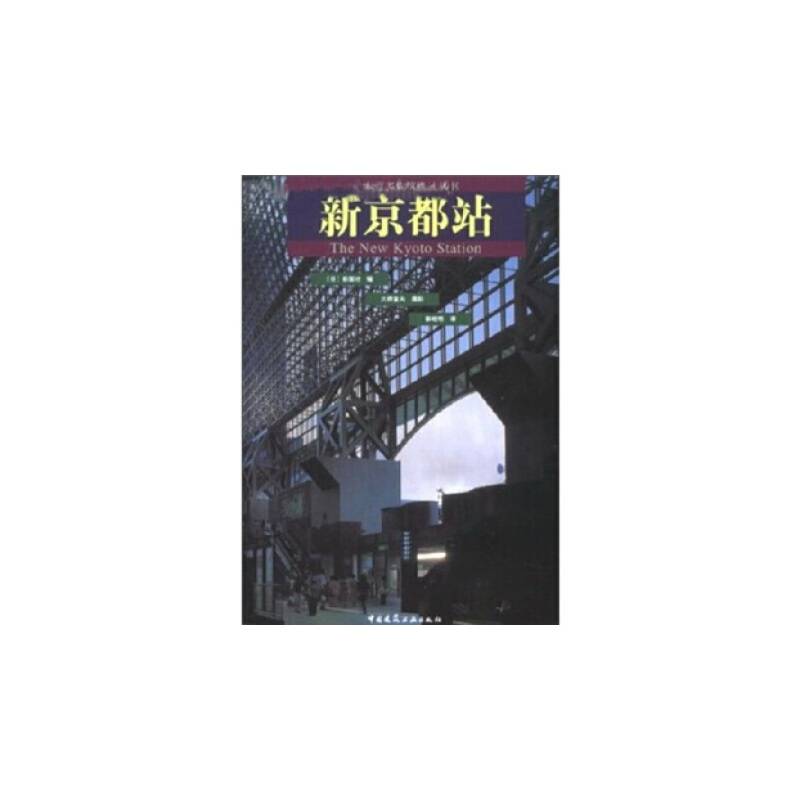 新京都站