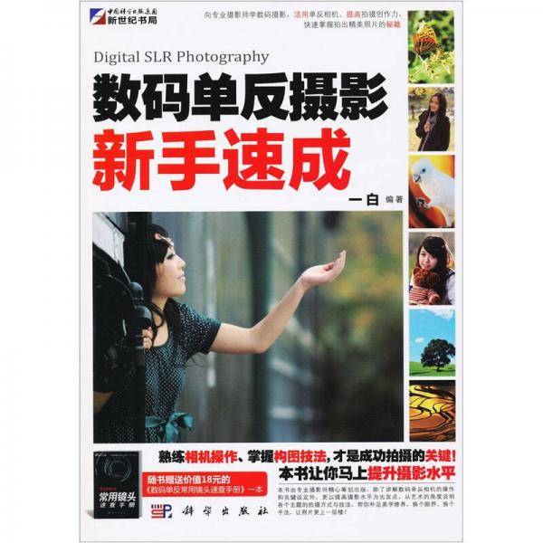数码单反摄影新手速成